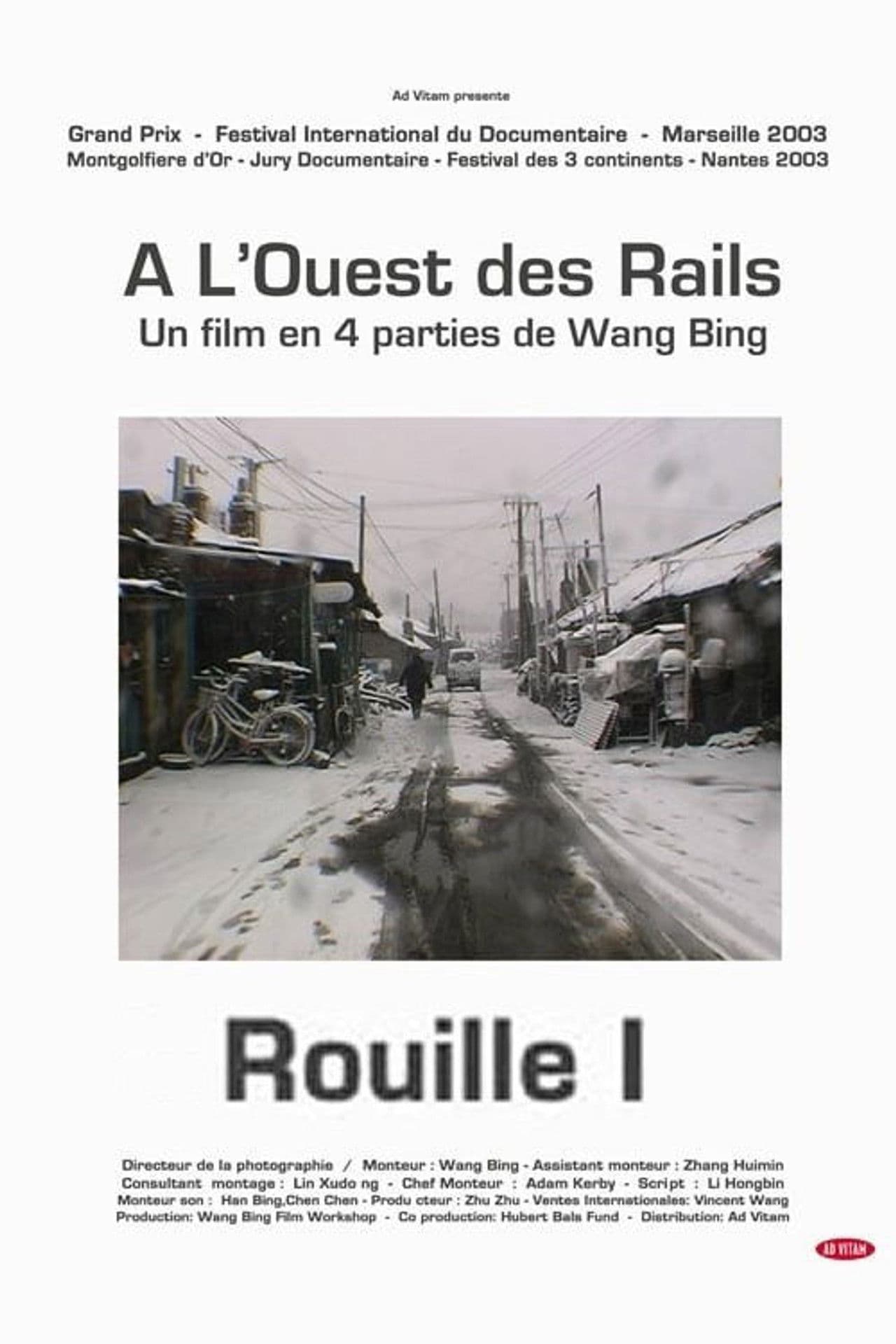 铁西区第一部：工厂