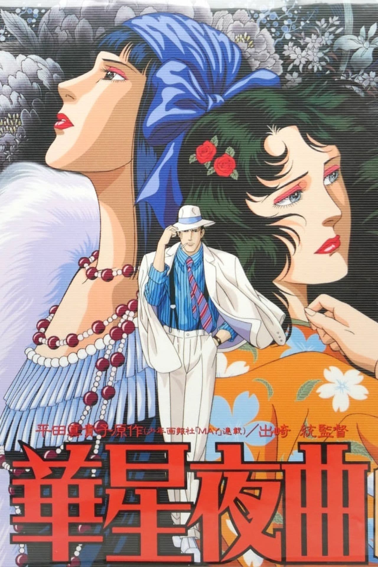 Nightsong of Splendor