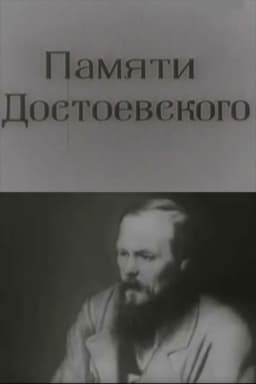 In Memory of Dostoevsky