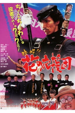 Aa!! Hana no Ouendan