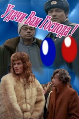 Good Luck, Gentlemen!