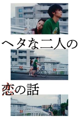 Two Maladroits in Life: A Love Story