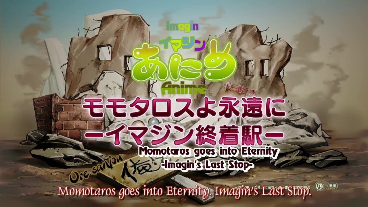 Imagin Anime: Momotaros Forever!/Imajin Terminal Station