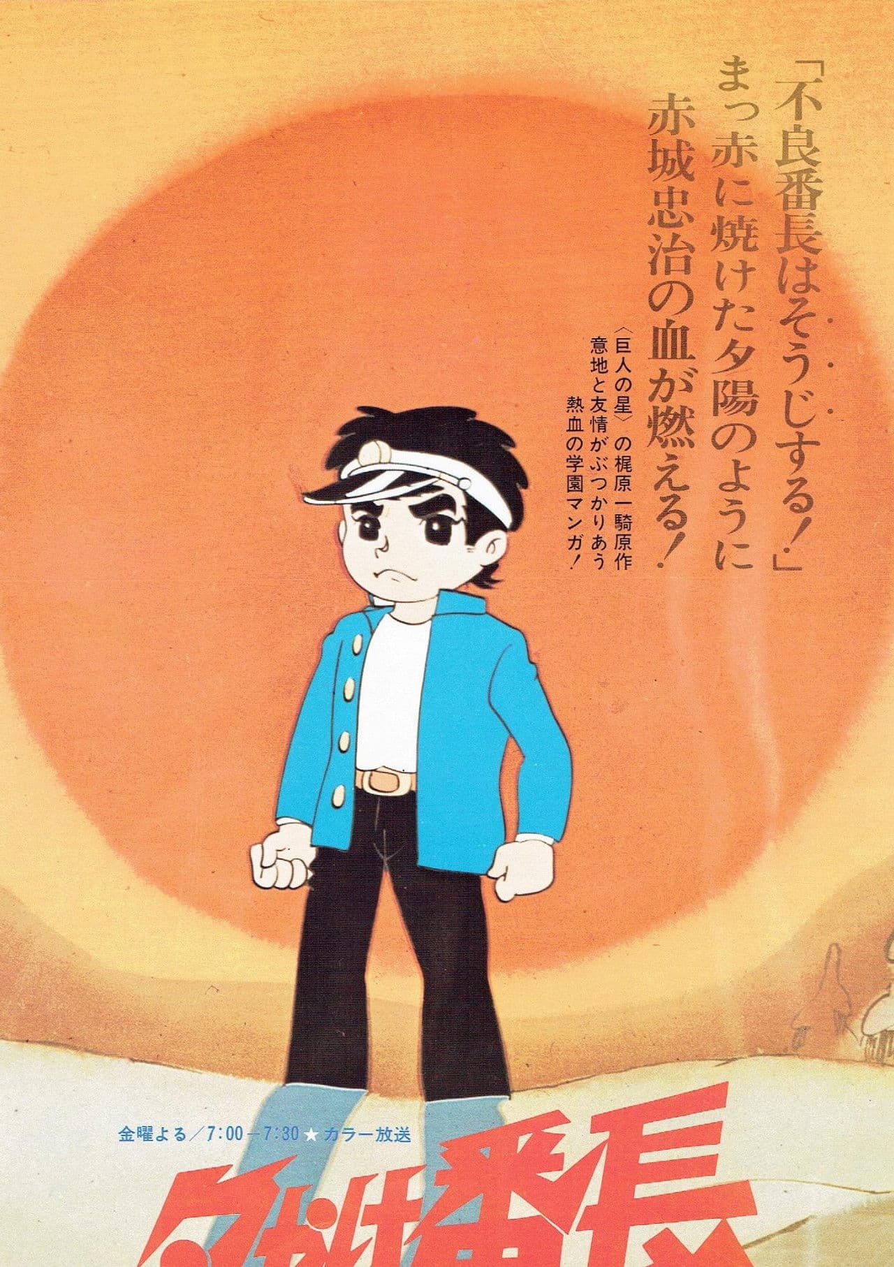 The Ringleader of the Sunset