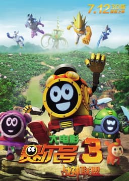 Seer the Movie 3: Heroes Alliance