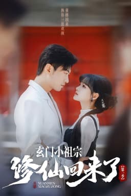 Xuan Men Xiao Zu Zong