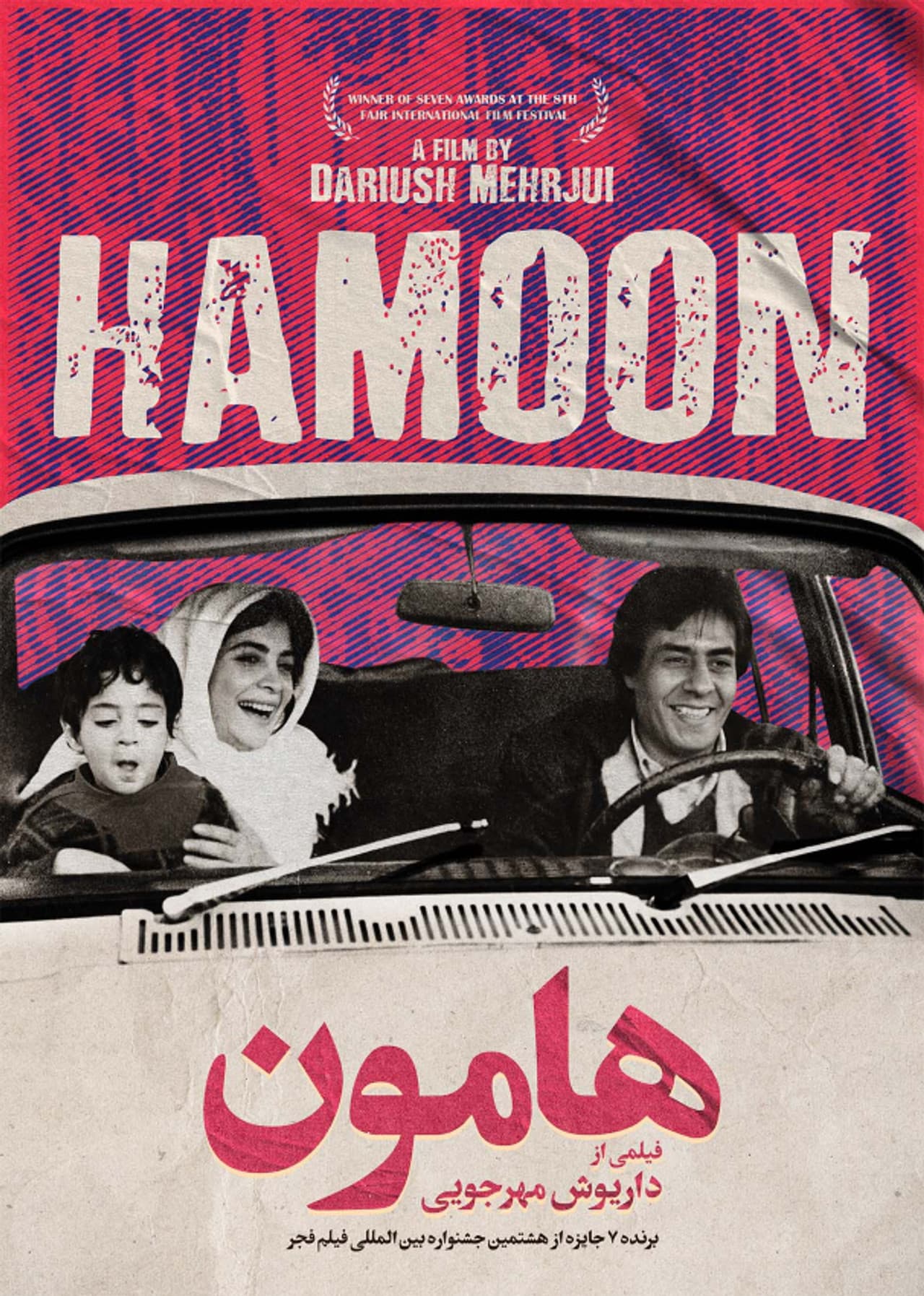 Hamoon