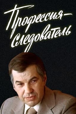 Investigator by Profession