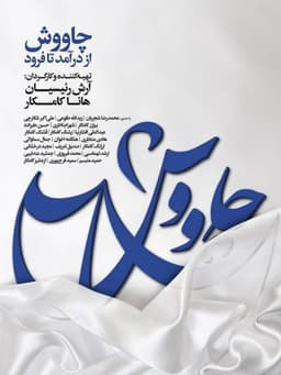 Chavosh from the Beginning to the End