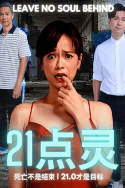 Leave No Soul Behind