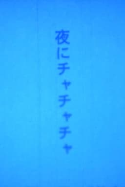 Cha-cha-cha for Night