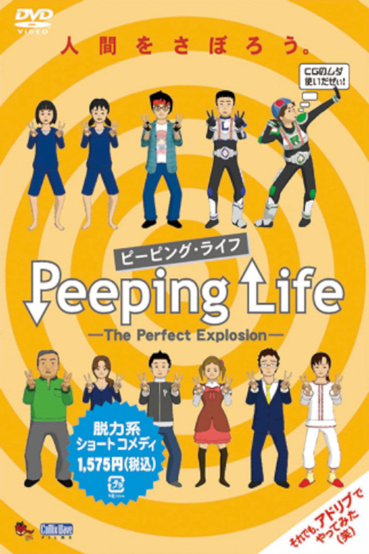 The Perfect Explosion