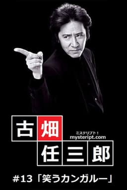 The Laughing Kangaroo