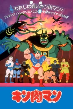 Kinnikuman: The Stolen Championship Belt