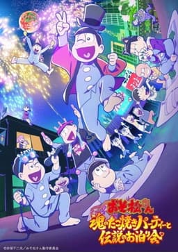 Mr. Osomatsu: The Soulful Takoyaki Party and the Legendary Sleepover