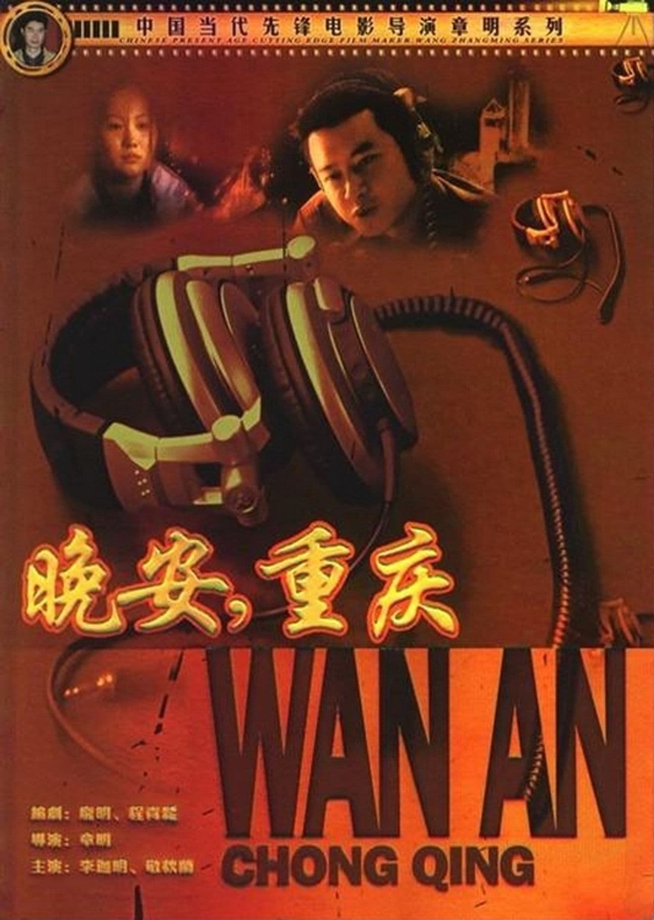 Good Night Chongqing