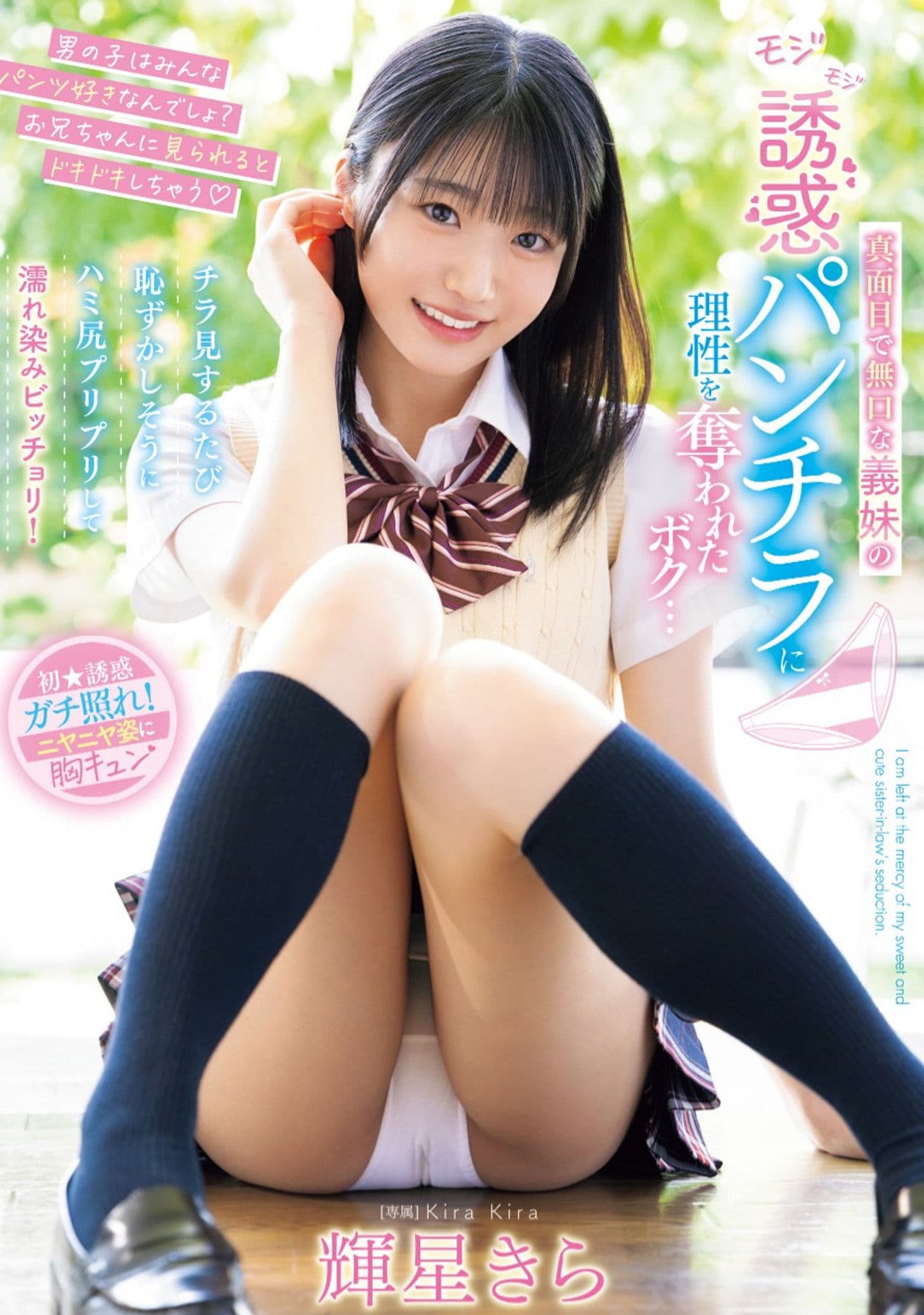 真面目で無口な義妹のモジモジ誘惑パンチラに理性を奪われたボク…チラ見するたび恥ずかしそうにハミ尻プリプリして濡れ染みビッチョリ！