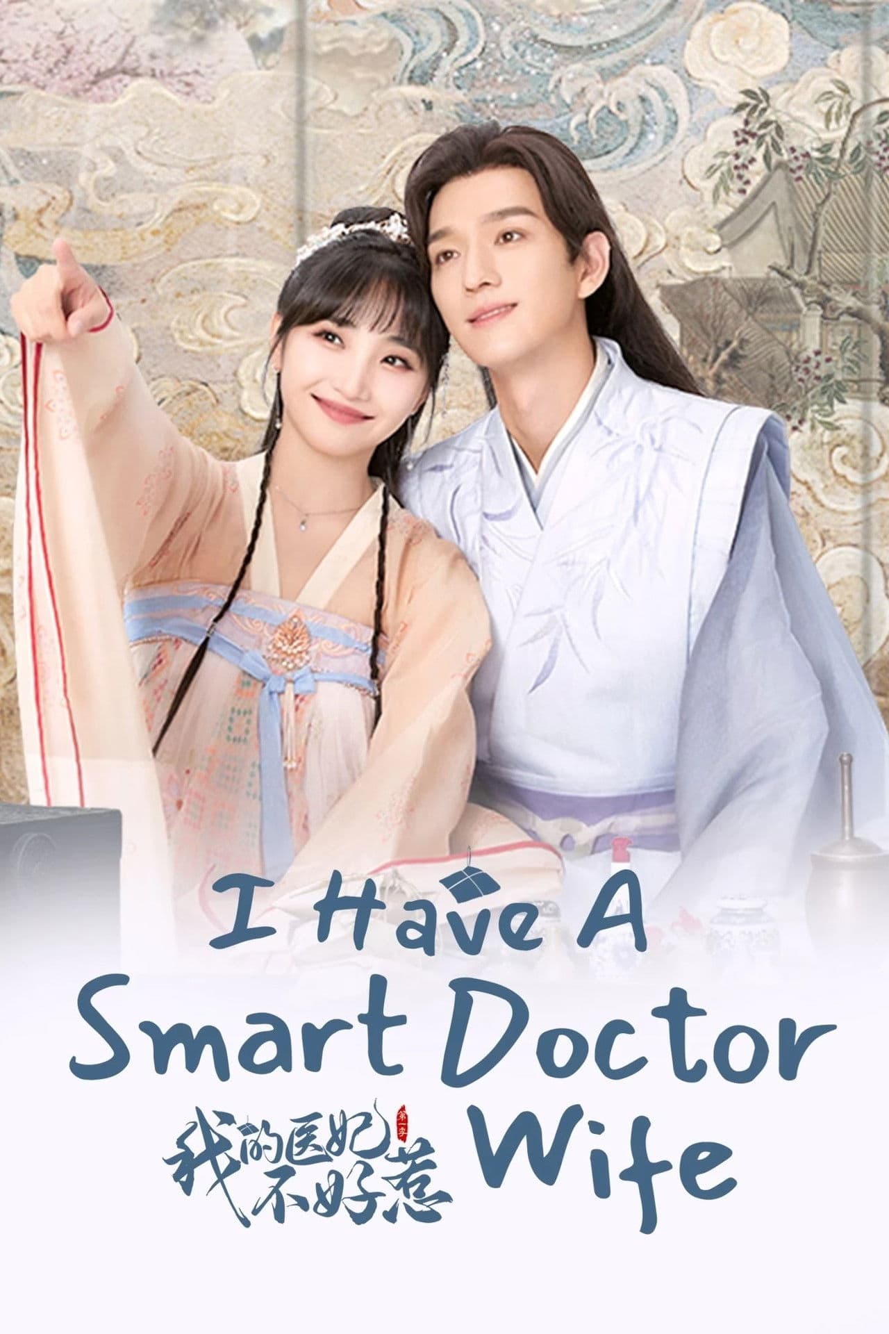 I Have a Smart Doctor Wife