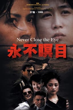 Never Close the Eye