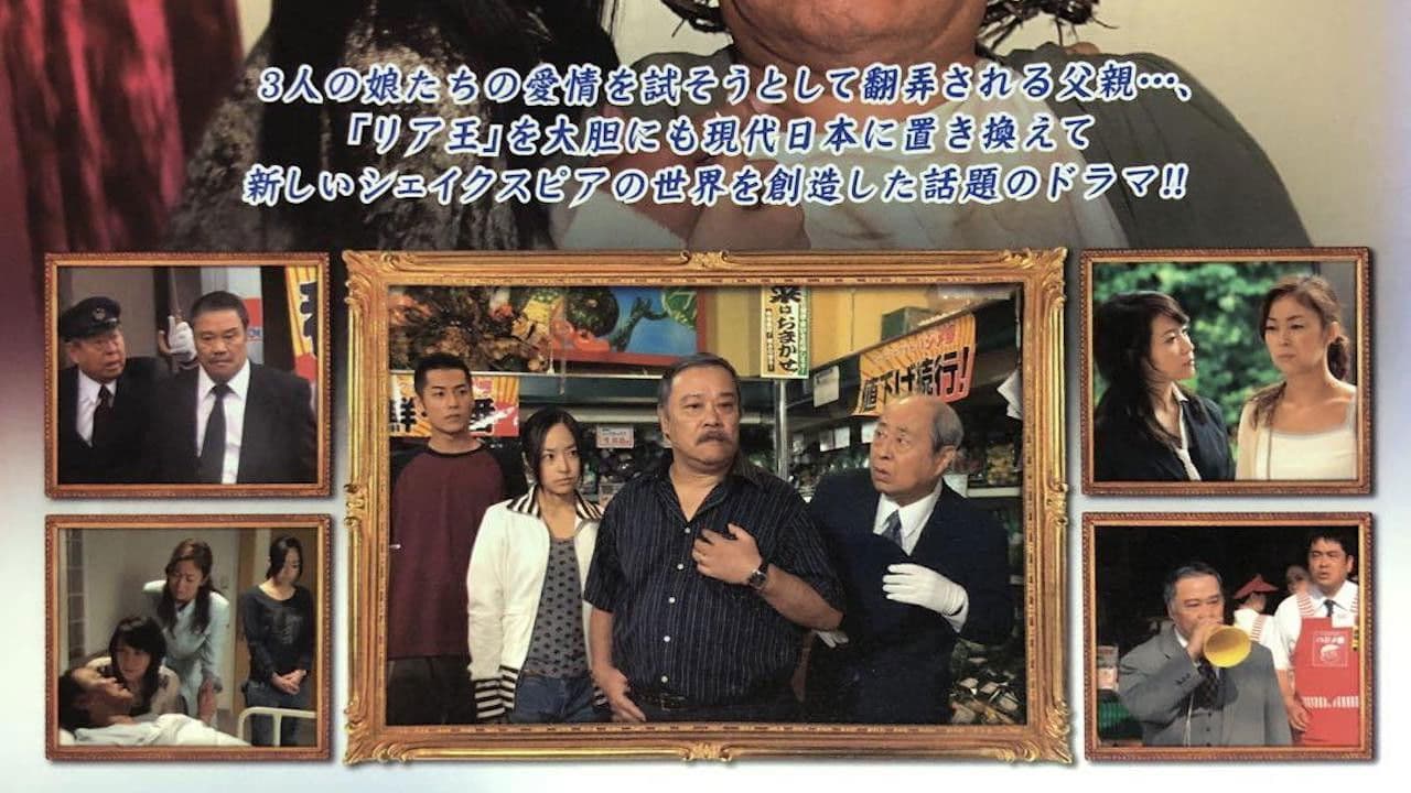 王様の心臓〜リア王より〜