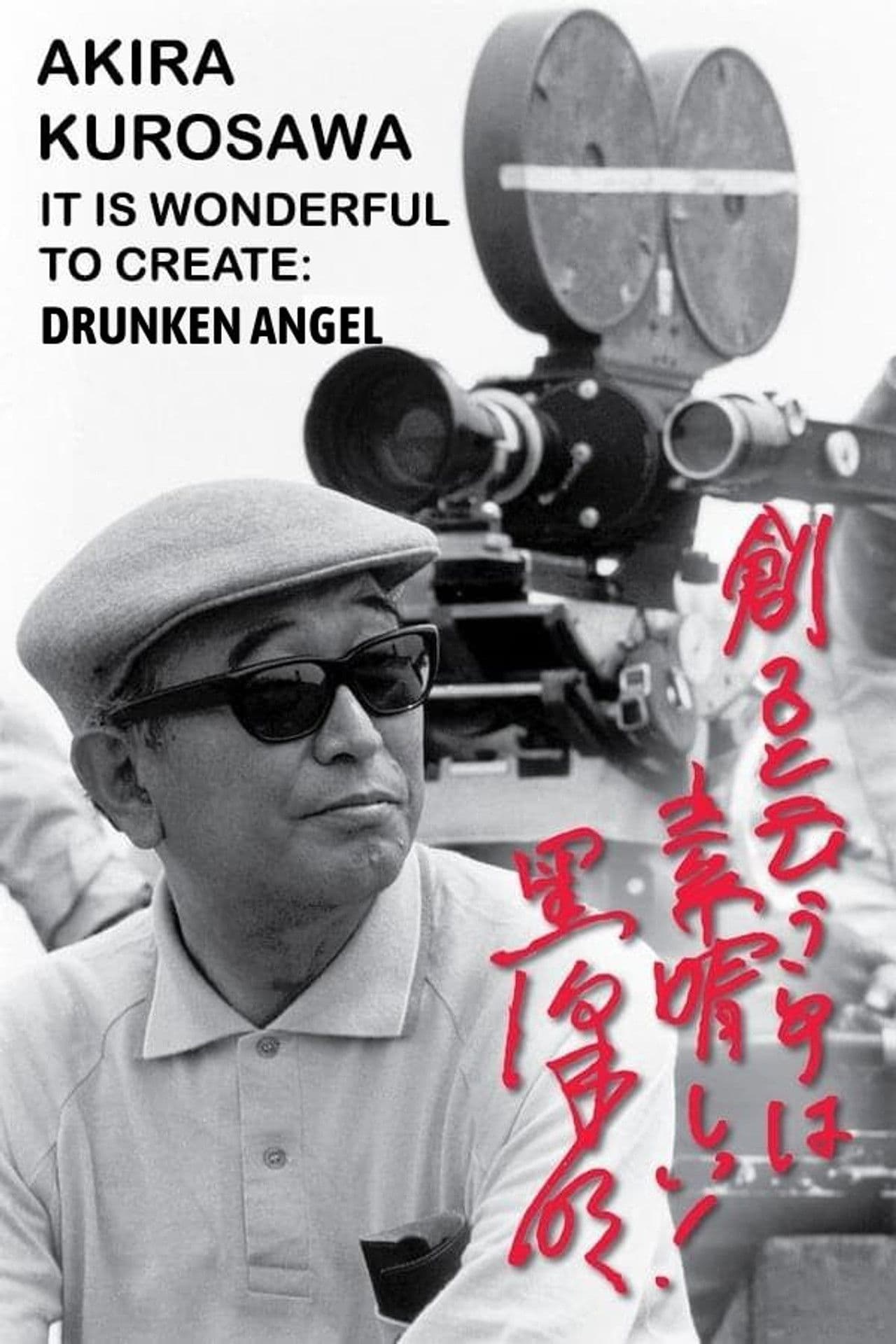 Akira Kurosawa: It Is Wonderful to Create: 'Drunken Angel'