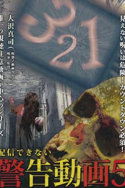 Haishin Dekinai Keikoku Douga 5