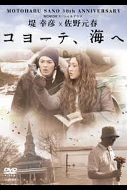 Koyōte, umi e