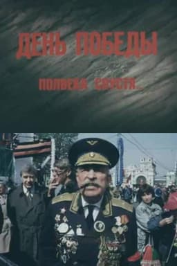 Victory Day. Half A Century Later