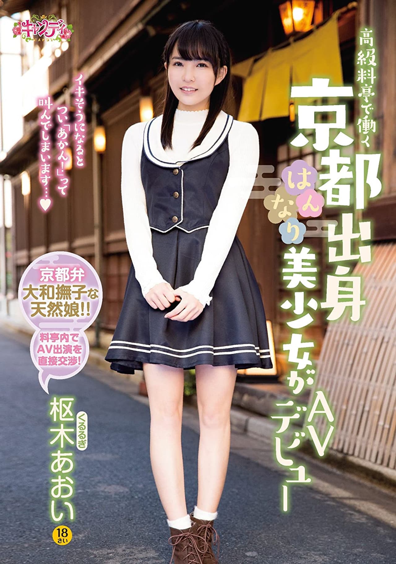 A Sweet And Beautiful, High-Class Kyoto Restaurant Waitress In Her Porn Debut Aoi Kururugi