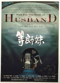 Wait for the Birth of the Husband