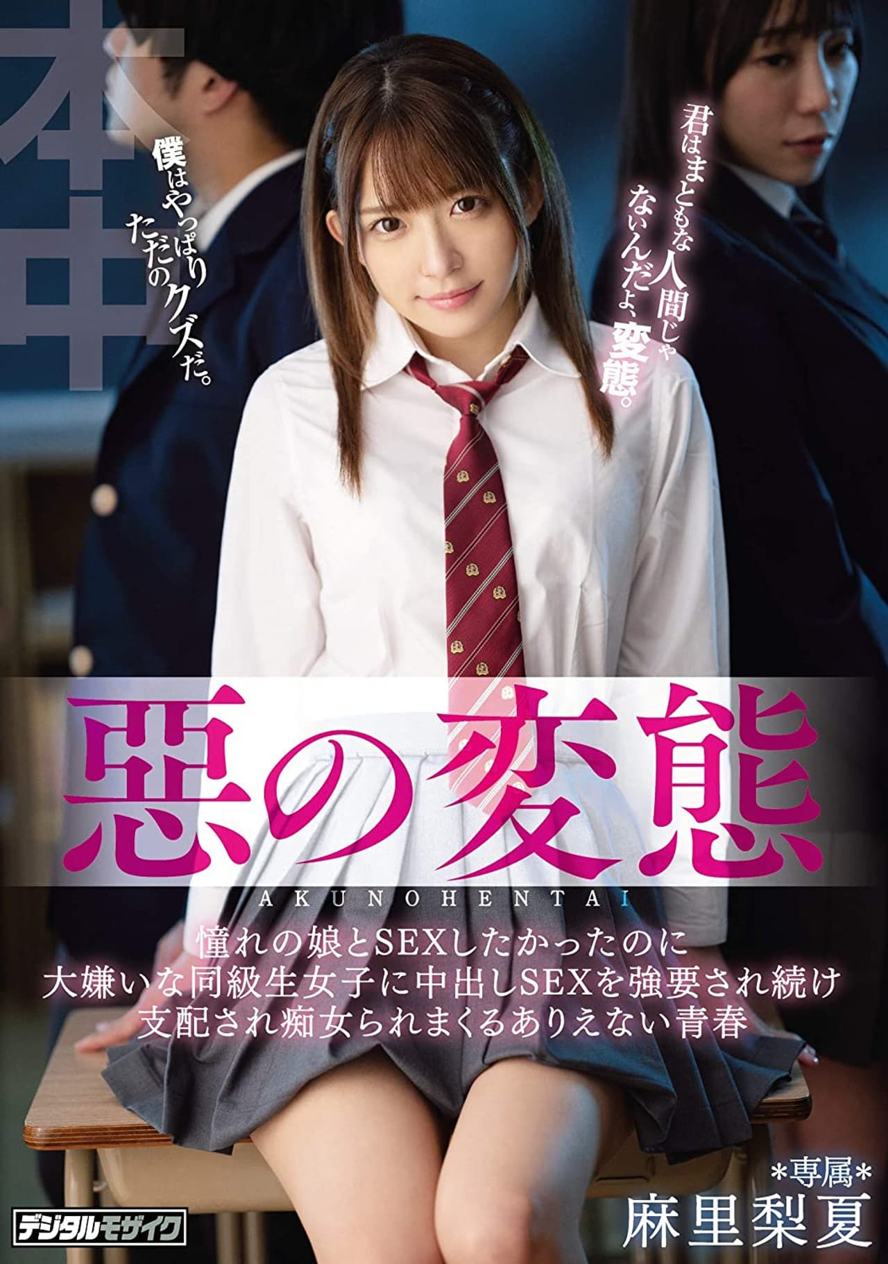 An Evil Pervert I Wanted To Have Sex With This Girl That I Had Always Been Pining For, But My Classmate (This Girl That I Absolutely Hated) Cornered Me Into Having Creampie Sex Over And Over Again, And Then She Dominated Me Like A Slut,