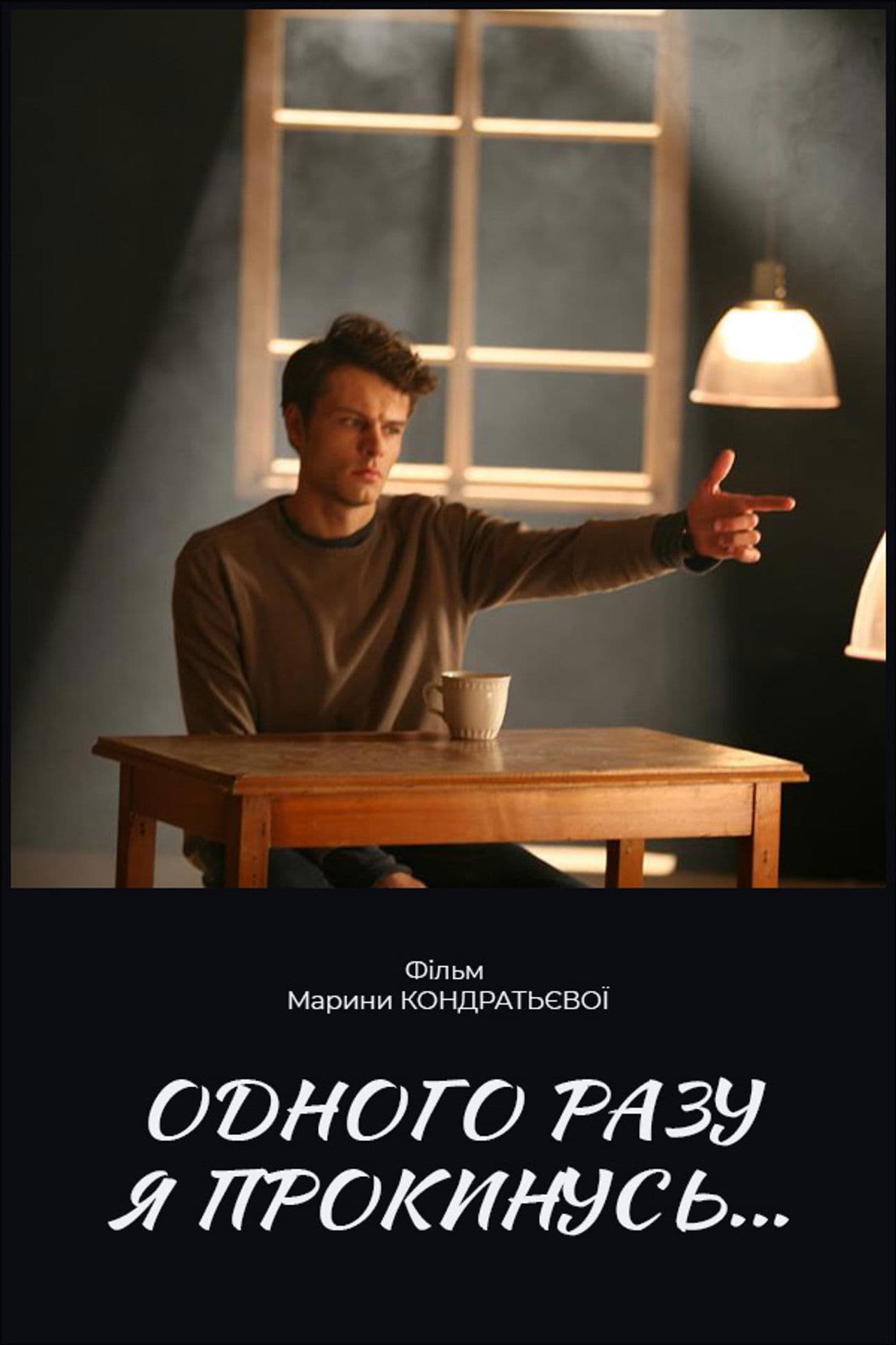 One Day I Will Wake Up