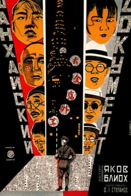 The Shanghai Document