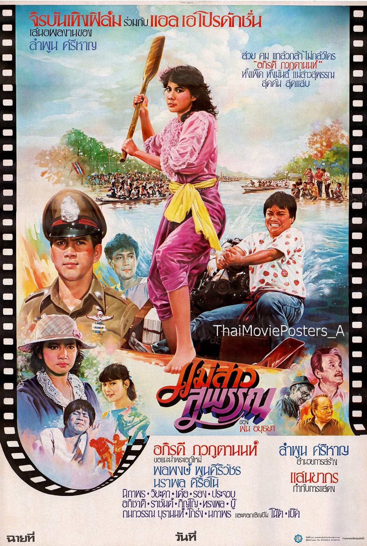 แม่สาวสุพรรณ