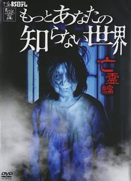 More World You Don't Know ~Ghost Edition~