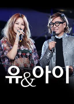 정재형 이효리의 유앤아이