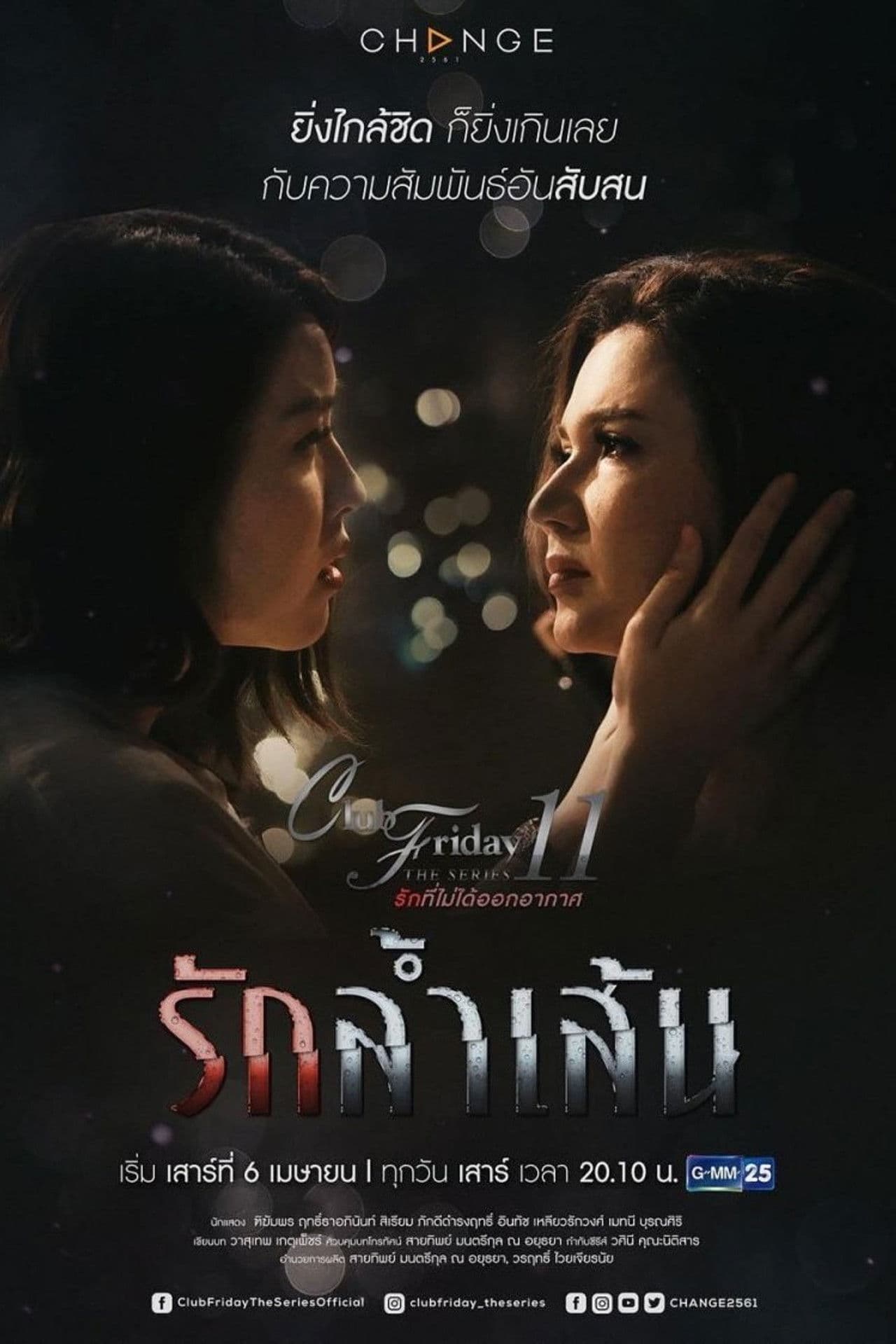 Love Crosses the Line