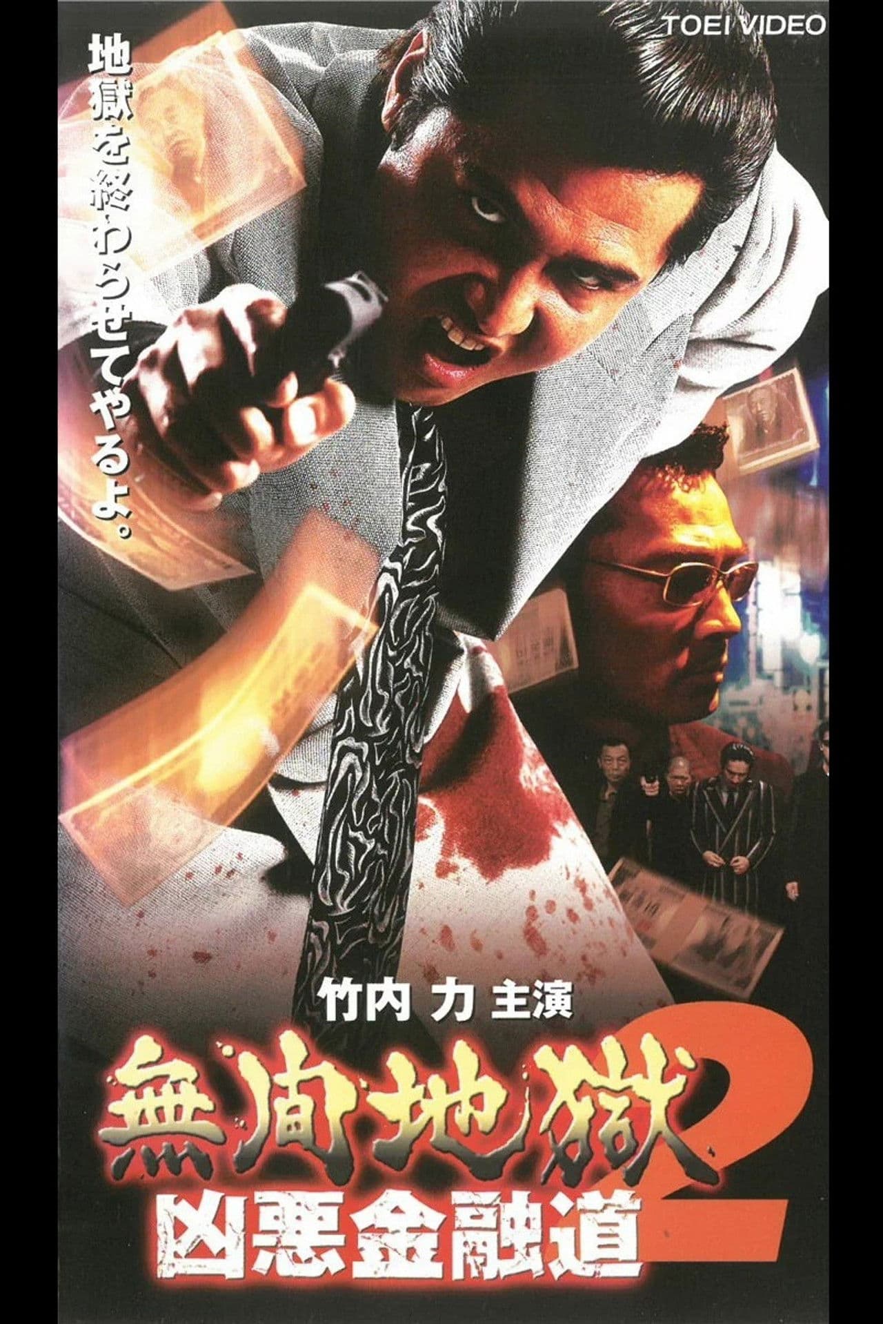 Incessant Hell: The Vile Road of Finance 2