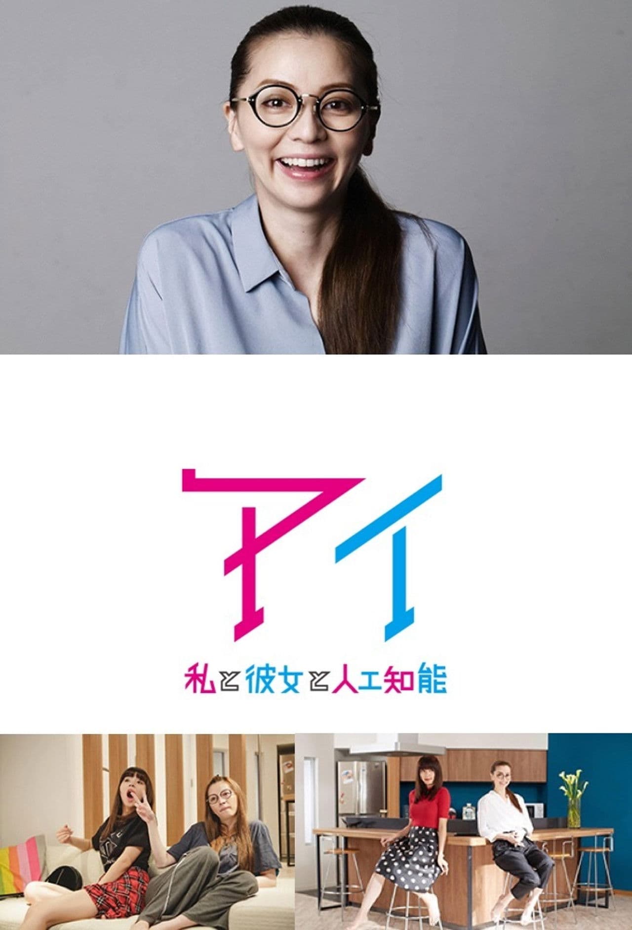 AI - Watashi To Kanojo To Jinkou Chinou