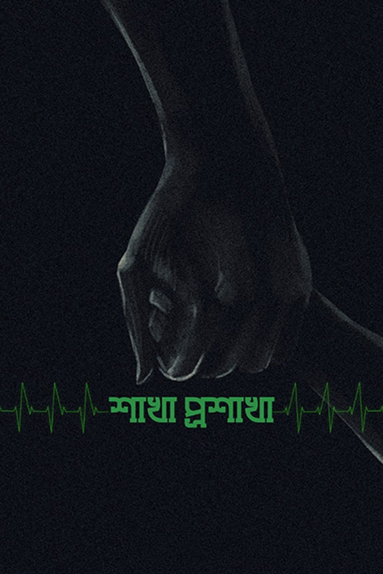 The Branches of the Tree