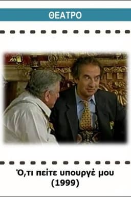 Oti peite ypourge mou