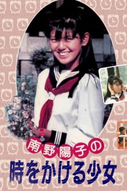 The Girl Who Leapt Through Time