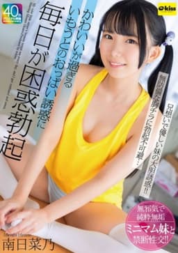EKDV-774 My Cute Little Sister's Breasts Tempt Me Every Day And I Get Confused And Erect - Minami Hinano