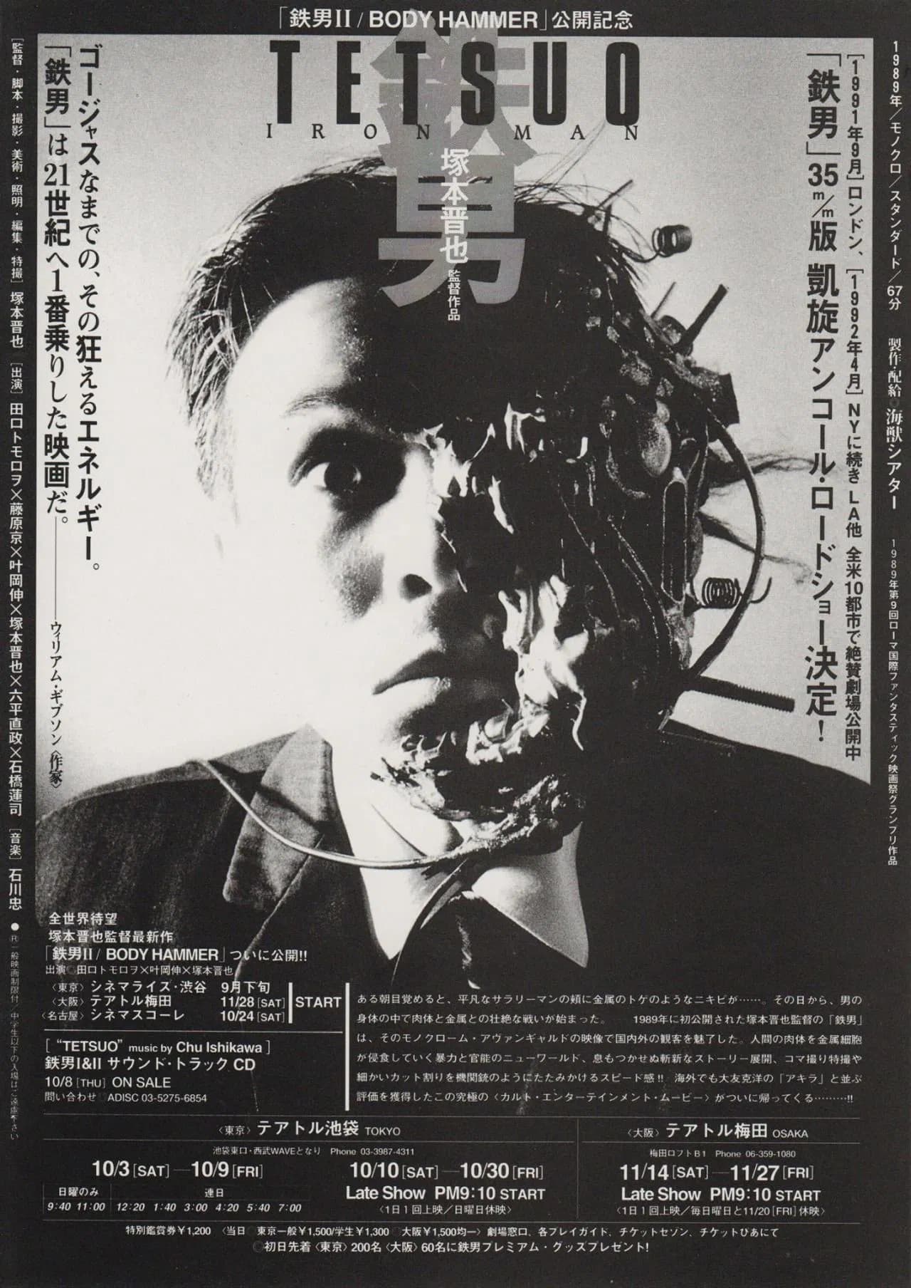 tetsuo: the iron man FIRST CUT