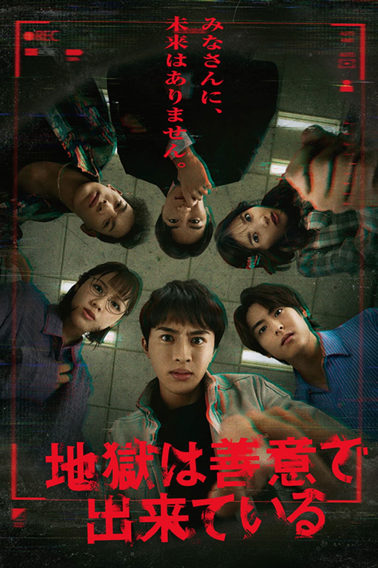 Hell is Made of Good Intentions