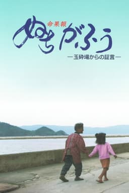 Nuchigafu - Life is a Treasure