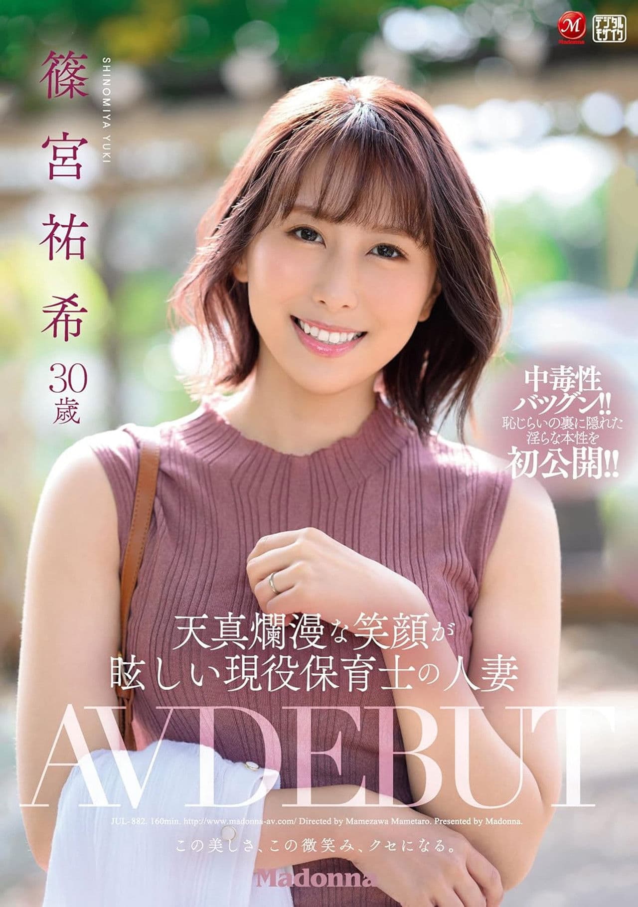 JUL-882 A Married Woman With A Dazzling, Innocent Smile Currently Working As A Nursery Teacher