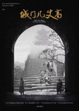 The.City.Wall.is.Falling.Down