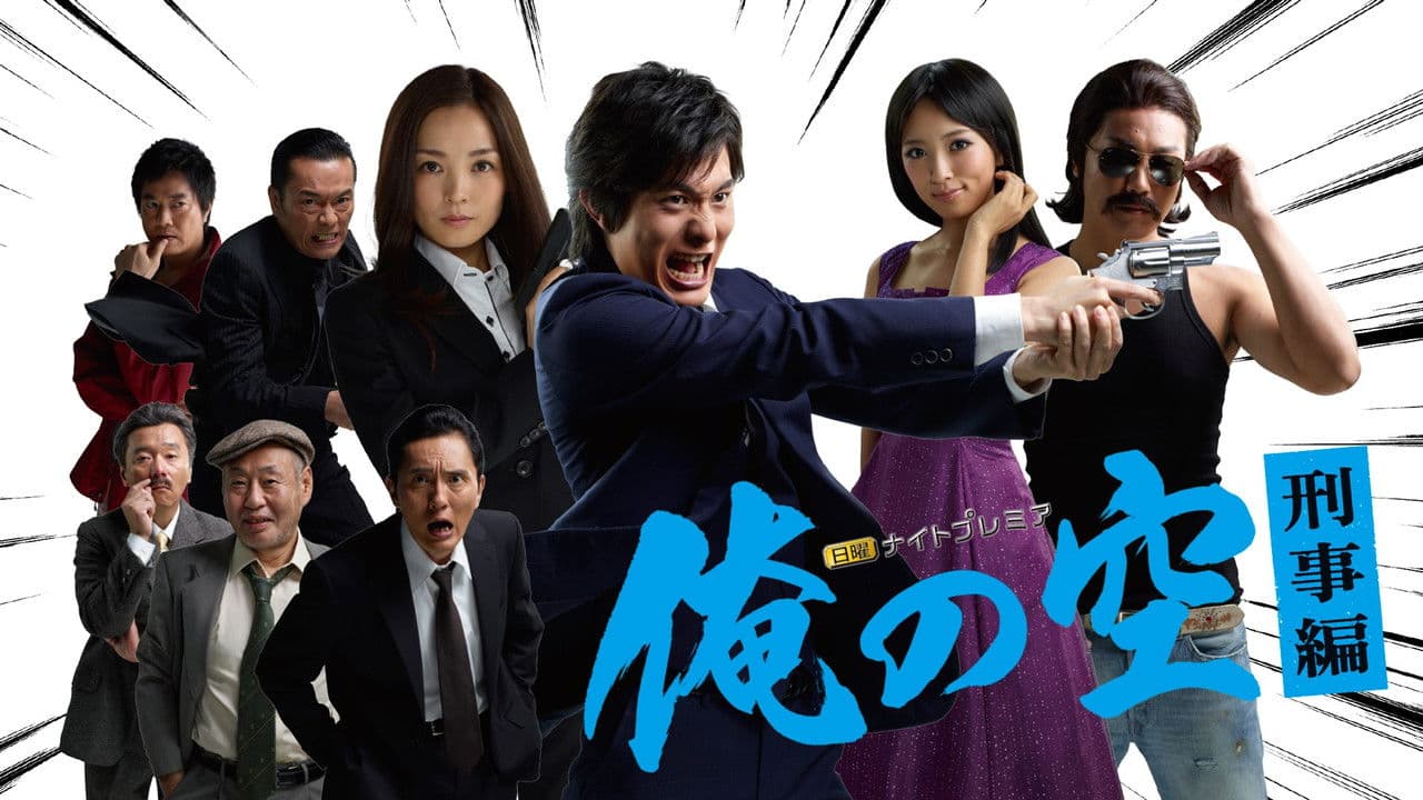 The Sky is Mine - The Billionaire Detective