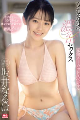 Intertwining Body Fluids, Intense Sex, Completely Uncut Special